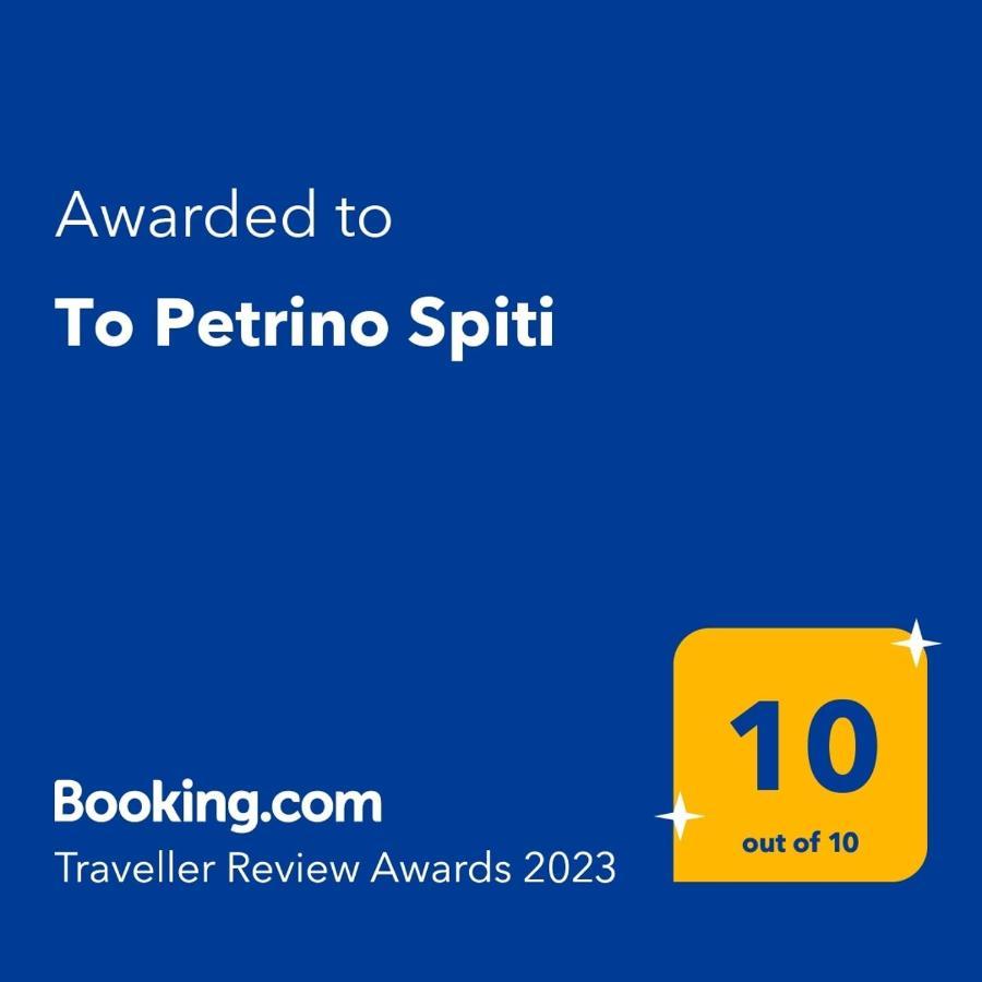 To Petrino Spiti Daire Possidi Dış mekan fotoğraf