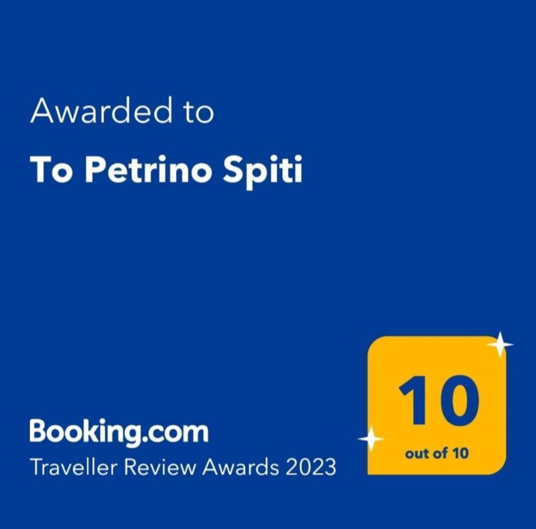 To Petrino Spiti Daire Possidi Oda fotoğraf